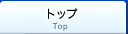 �g�b�v