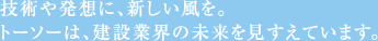 �Z�p�┭���ɁA�V���������B�g�[�\�[�́A���݋ƊE�̖������������Ă��܂��B